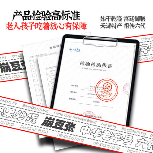 天津特产崩豆张芥末花生460g裹衣花生米办公室休闲零食下酒菜解馋 - 图2