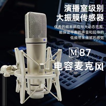 M87 capacitive microphone anchor singing live human sound instrument recording device 48v large diaphragm So8 microphone