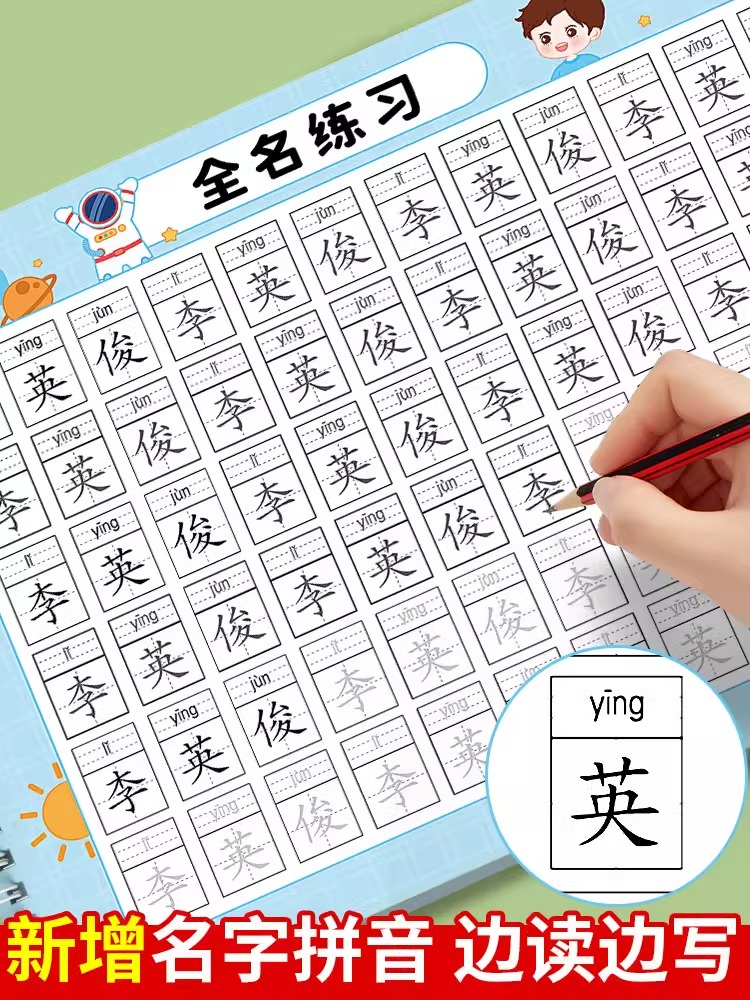 名字练字帖姓名贴名字定制描红本幼儿园练字本练习册学前班儿童定做初学者笔画笔顺数字入门宝宝写字练自己的字帖幼小衔接控笔训练 - 图1