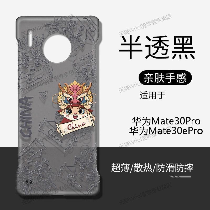 适用华为Mate30Pro手机壳透明无边框硬壳新年中国风Mate20Pro/20X超薄防摔半包龙年情侣创意不顶膜散热保护套 - 图1