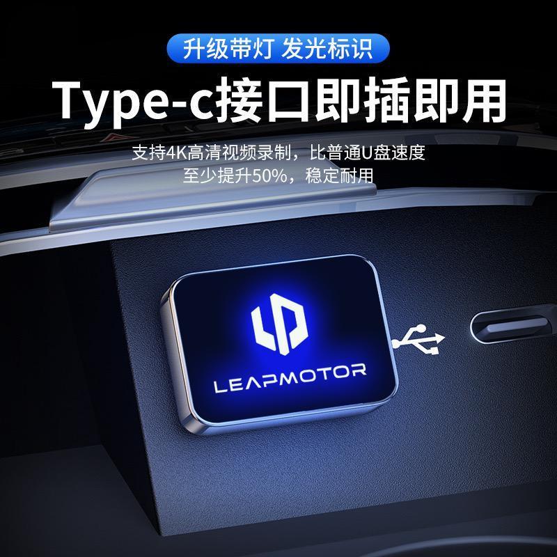 适用零跑C16/C11行车记录仪U盘T03/C10C01哨兵模式千里眼高速优盘
