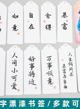 漂漆书签手漂漆书签手工diy材料