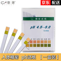 Song Shan Sheep Water Test Paper Precision Ph Test Paper Acid Alkalinity Measure Sheep Water Detection Test Paper PH Test Fish Tank