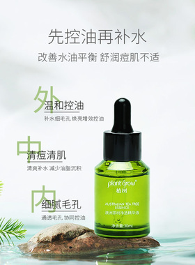 植树澳洲茶树精华液油痘肌