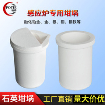 Quartz crucible jacket lava gold cup high pure high temperature resistant casting smelting small tool lava gold and silver copper aluminum can be customized