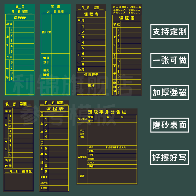 【支持定制】班级管理磁性黑板墙贴可移除教学小组积分表课程表作业布置值日生教室装饰学生评比栏板墙磁力贴