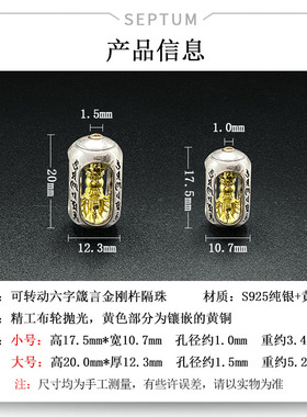 S925银六字箴言卡环文玩配饰隔珠