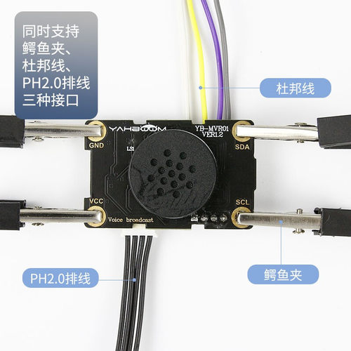 亚博智能 语音合成播报模块XFS5152芯片TTS开发板AI兼容UNO STM32 - 图1