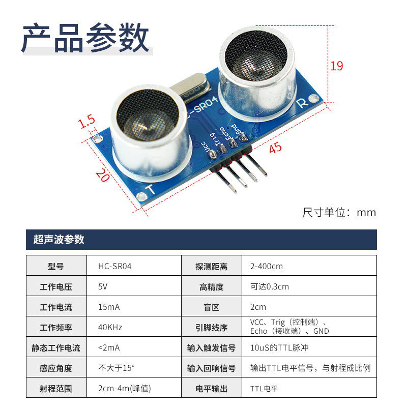 亚博智能超声波模块 HC-SR04机器人小车测距离避障电子传感器-图2