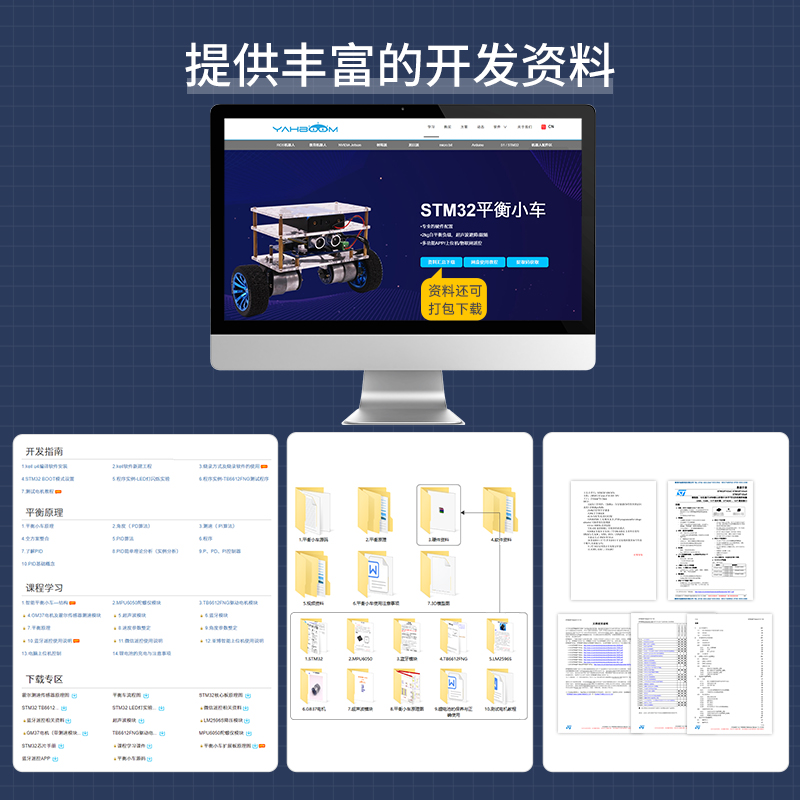 亚博智能 STM32自平衡小车两轮双轮单片机PID开发机器人编程套件-图1