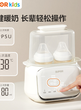 苏泊尔暖奶器消毒二合一热奶保温