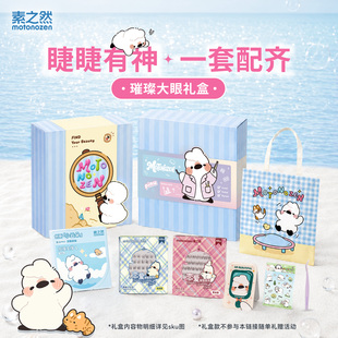 【素之然】雷达PRO隐形自然双眼皮贴