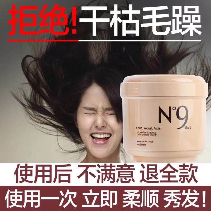 n9免蒸发膜倒膜焗油膏头发护发素 源美保健用品面部健康