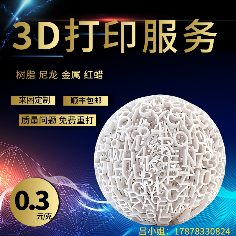 高精度3d打印服务塑胶动漫手办打样建模树脂尼龙CNC加工抛光打磨 - 图0