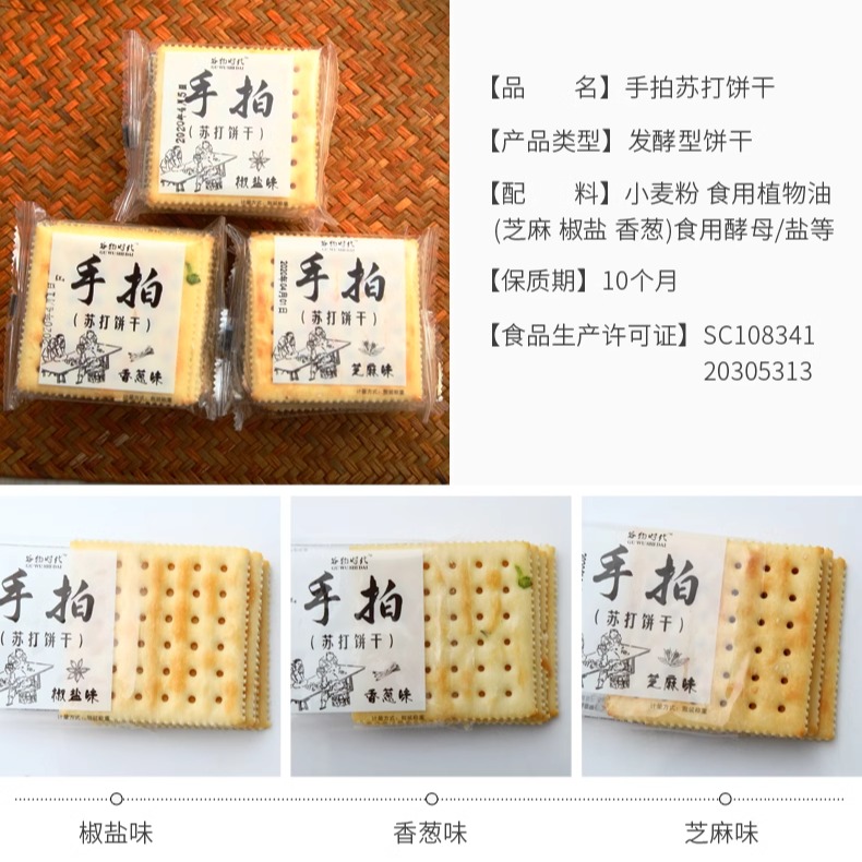 谷物时代手拍苏打饼干咸味低养食品胃整箱代餐香葱椒盐早餐脂零 - 图2