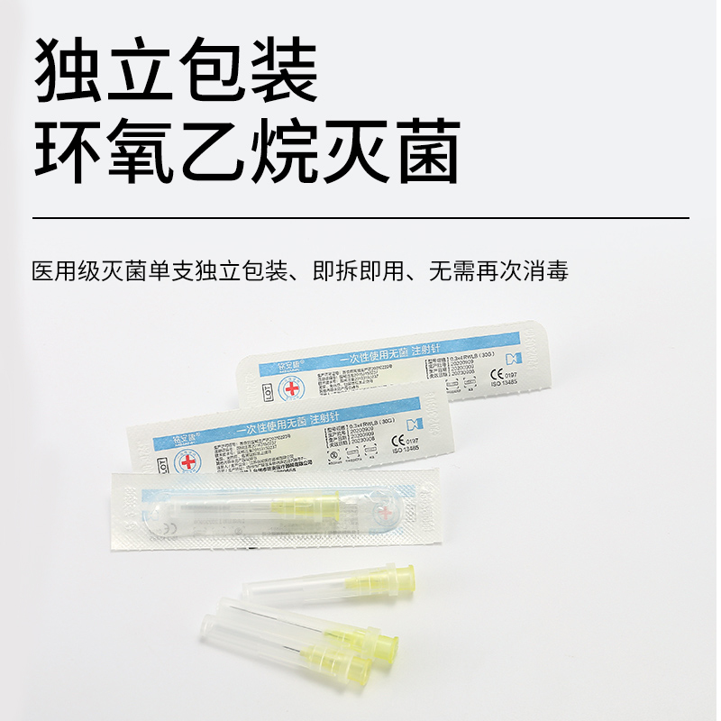 医用一次性注射剂针30g32G25g13mm4mm毫米非无痛小针头水光针针头-图3