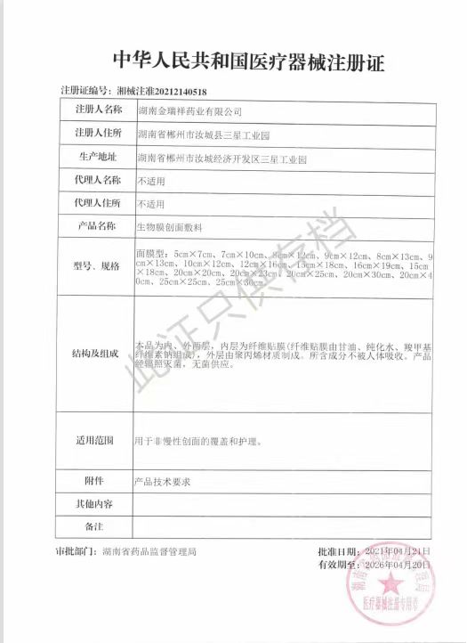 东国医用生物创面术后使用医美无菌护理非面膜hyaron防伪可查