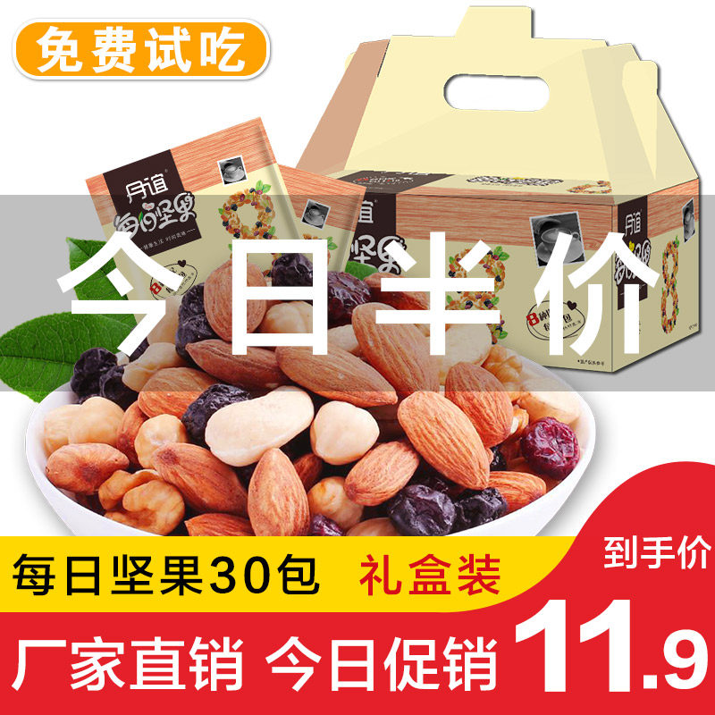 丹谊每日大礼包孕妇儿童款30包坚果 丹谊食品混合坚果