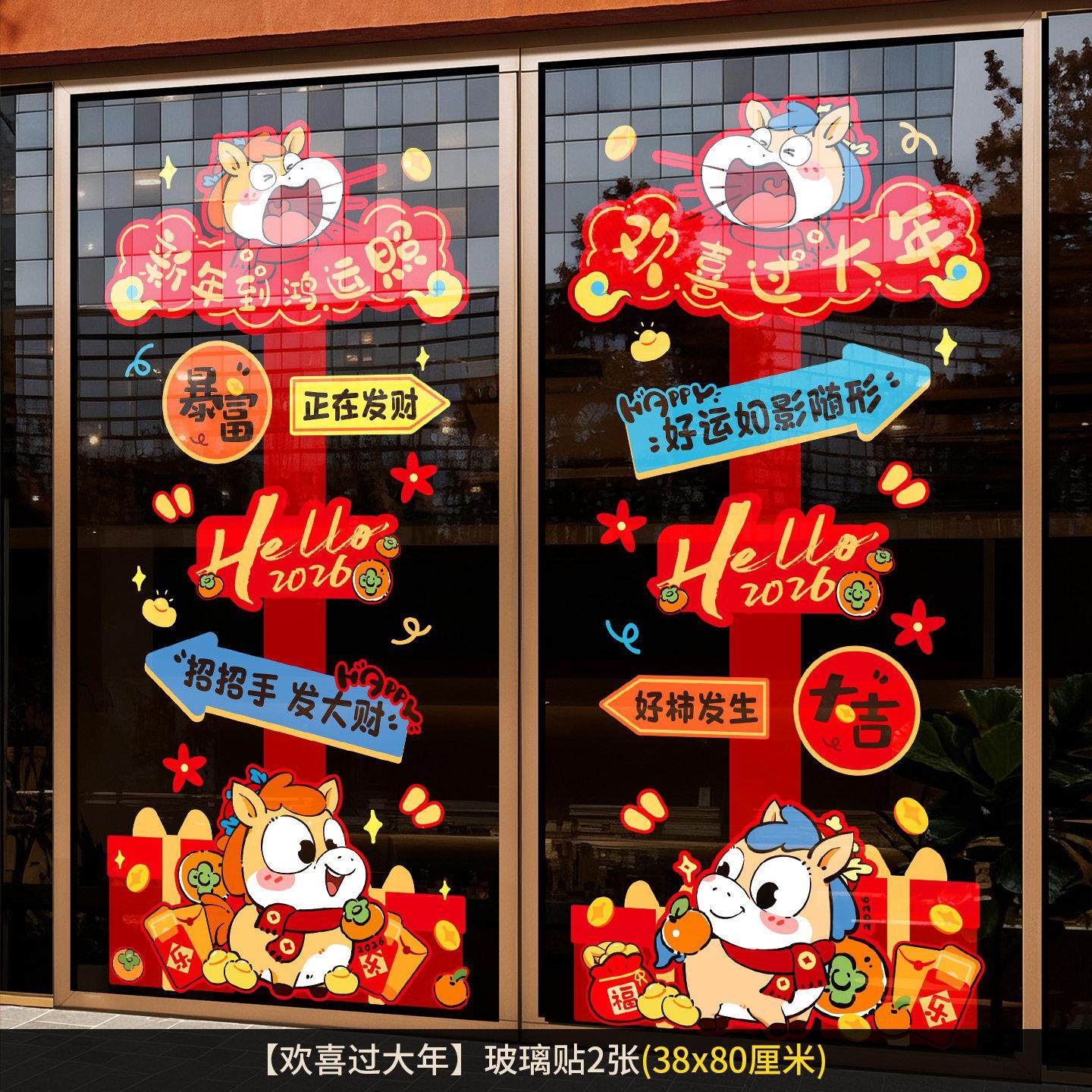 新年装饰品氛围布置2026春节玻璃贴过年窗花贴画马年新款静电贴纸,淘宝优惠券,粉丝福利购,淘宝优惠卷