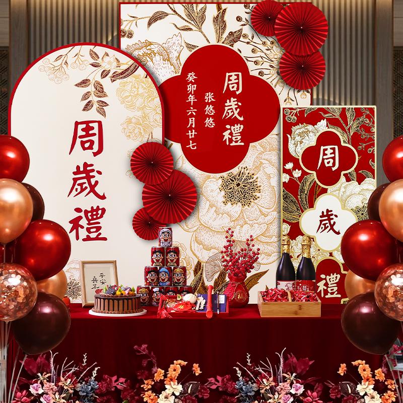 宝宝一周岁礼生日布置装饰男女孩满月抓周宴新中式kt板套餐背景墙