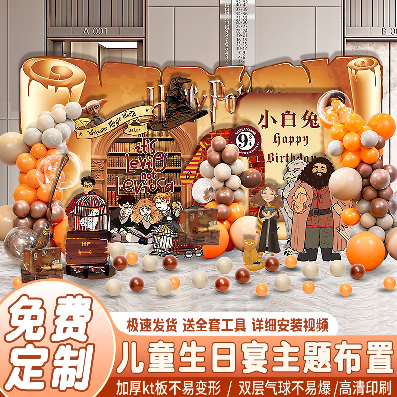 哈利波特主题生日场景布置男孩十10岁生日派对背景墙装饰kt板定制