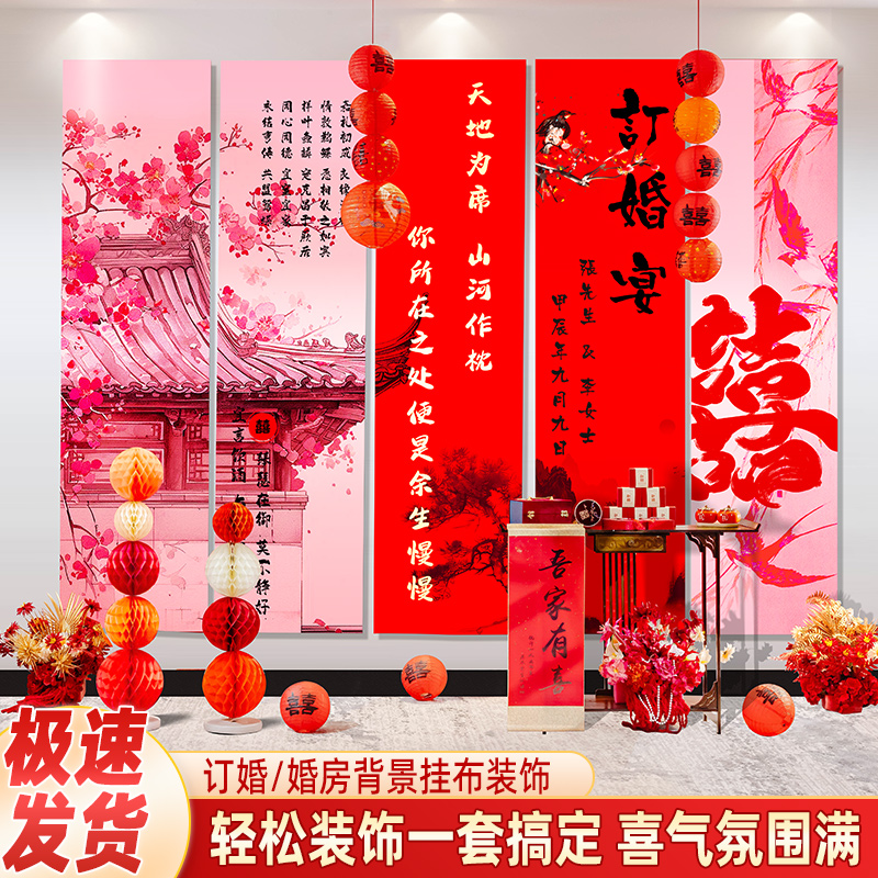 订婚挂布订婚布置装饰条幅餐全套用品订婚宴背景墙套婚庆新中式
