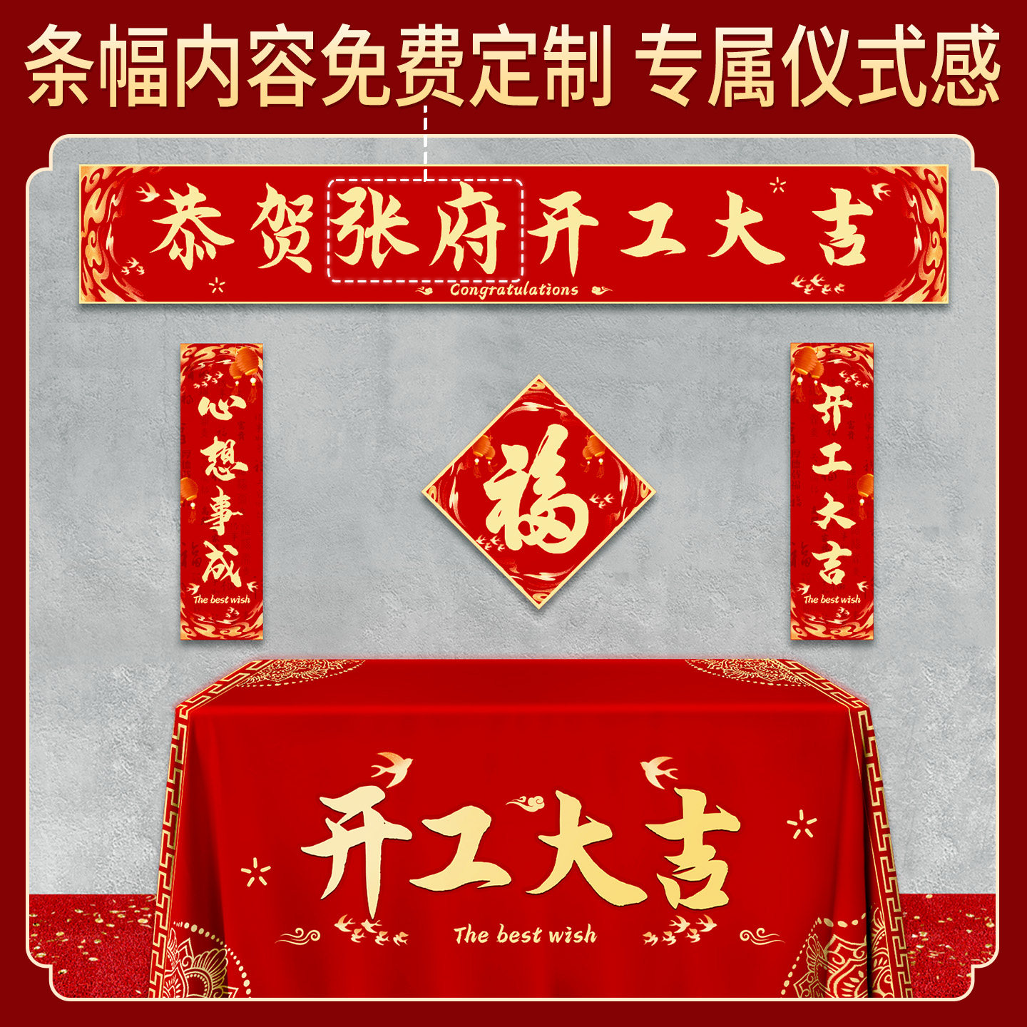 开工大吉仪式全套用品新房装修开业庆典背景桌布横幅拉条贴纸礼炮,淘宝优惠券,粉丝福利购,淘宝优惠卷