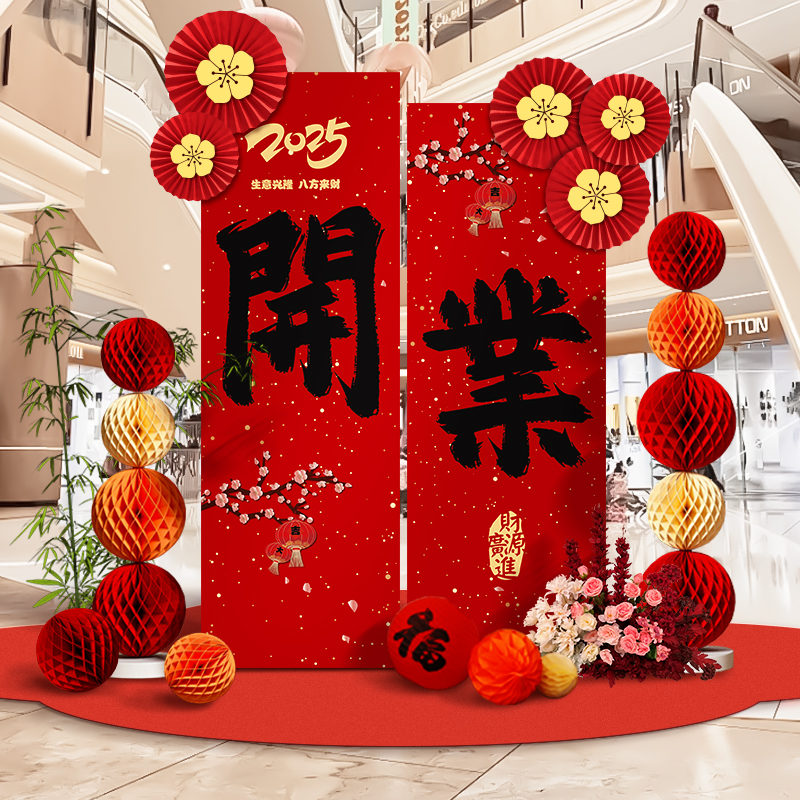 开业大吉商场景布置装饰2025开门红开张美陈氛围开张背景墙kt展板