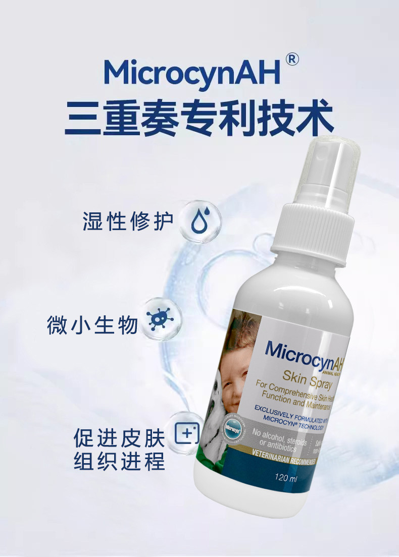 麦高臣宠物神仙水猫咪皮肤喷剂狗狗皮肤喷剂灭活微生物修护120ml,淘宝优惠券,粉丝福利购,淘宝优惠卷