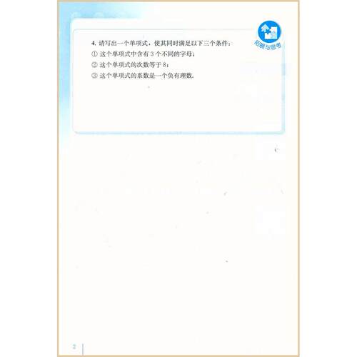 2026年秋季沪教版新教材上海教材初中课本数学练习部分练习册七年级第一学期/7上册 五四学制 上海初一9九月入学用书 - 图3