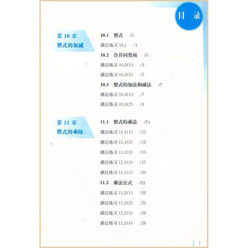 2026年秋季沪教版新教材上海教材初中课本数学练习部分练习册七年级第一学期/7上册 五四学制 上海初一9九月入学用书 - 图0