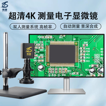 Boisheng Ultra Clear 4K Automatic Measurement Electron Microscope USB HDMI Network Port View Deep Synthesis High Frame Rate Camera Mens Chip Circuit Board Laboratory Professional Detection Observation Industrial Magnifier