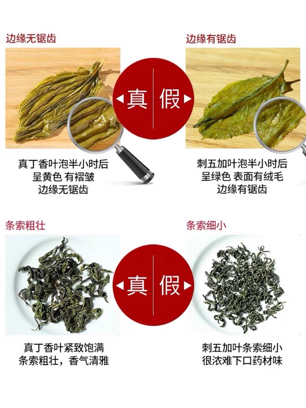 修正丁香叶茶非特级三清茶买2送1