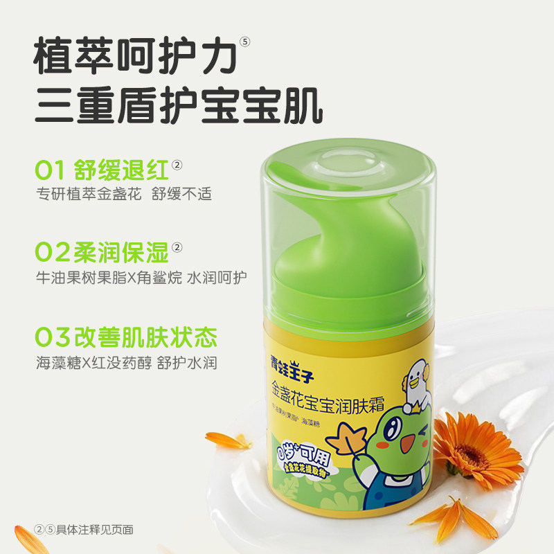 青蛙王子宝宝润肤霜50g