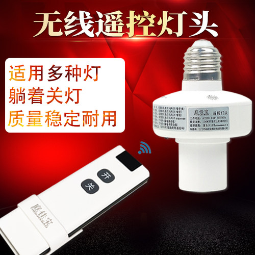 无线遥控灯头双控开关卧室220伏智能灯插座螺口免布线控制面板 - 图0