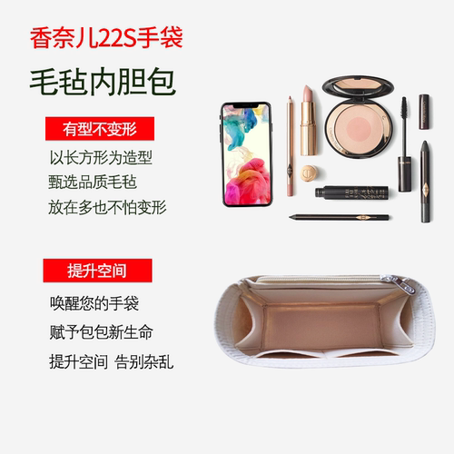 适用Chanel香奈儿22bag手袋内胆包中包22s购物袋内衬包撑收纳整理 - 图0