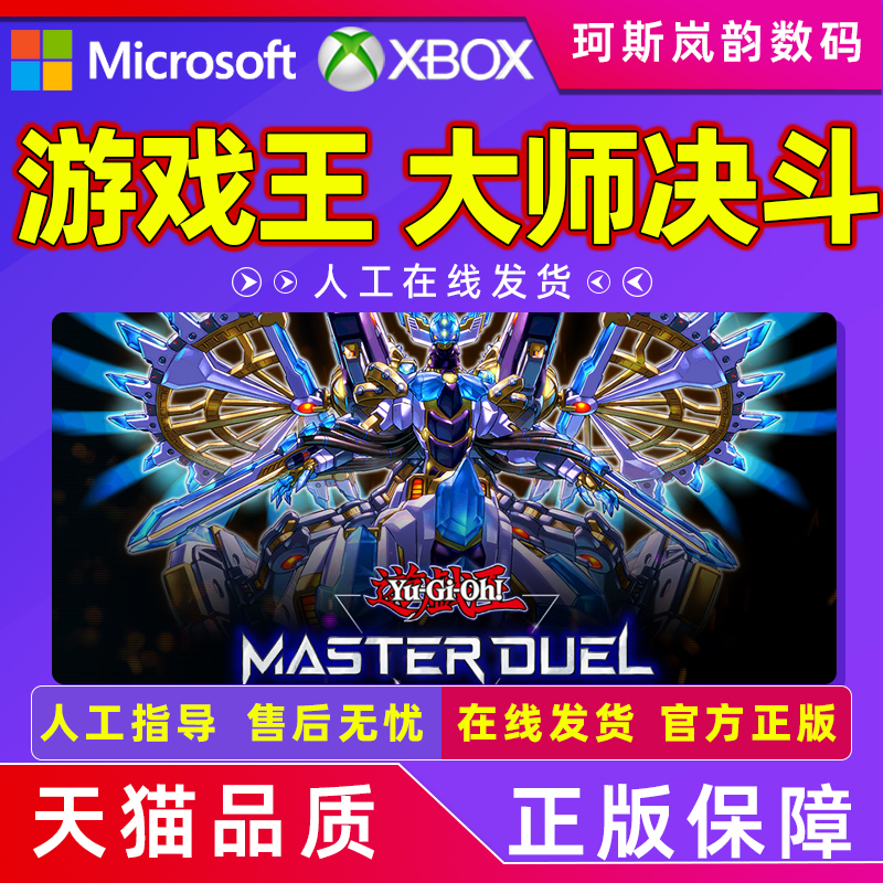 科乐美游戏王大师决斗 游戏王md代充免费代抽master duel全平台代充1500/2000/4950钻石游戏王大师决斗代充值 - 图0