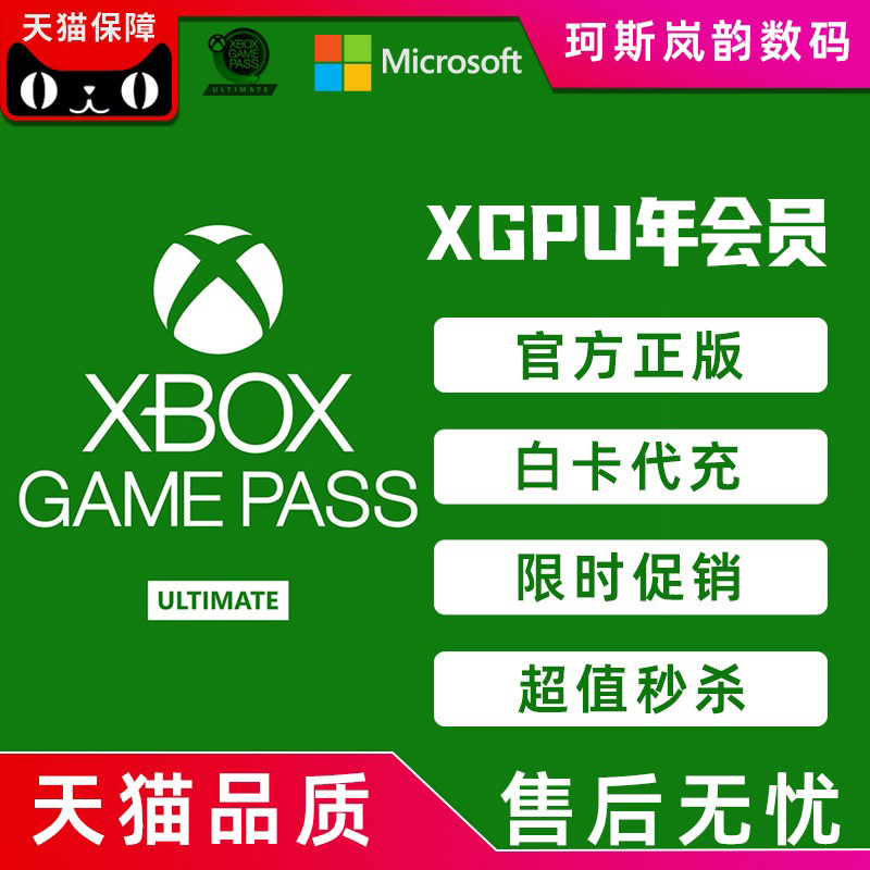 XGPU全球兑换码一年三年XBOX终极会员金会员2个月Game Pass Ultimate主机WIN10 PC通用XGPC EA PLAY成品账号-图3