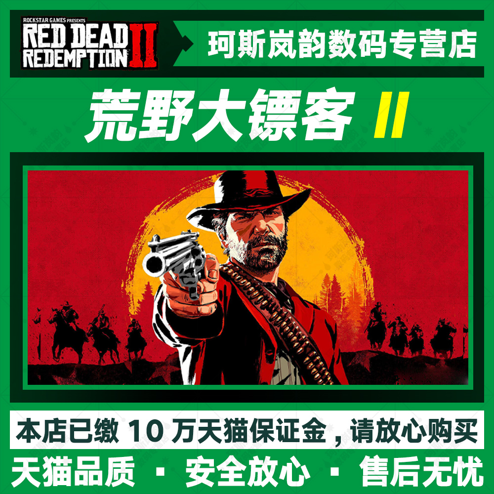 XBOX荒野大镖客2救赎Red Dead Redemption2 ONE Series XSS XSX微软官方正版兑换码下载码非共享25位激活码-图0