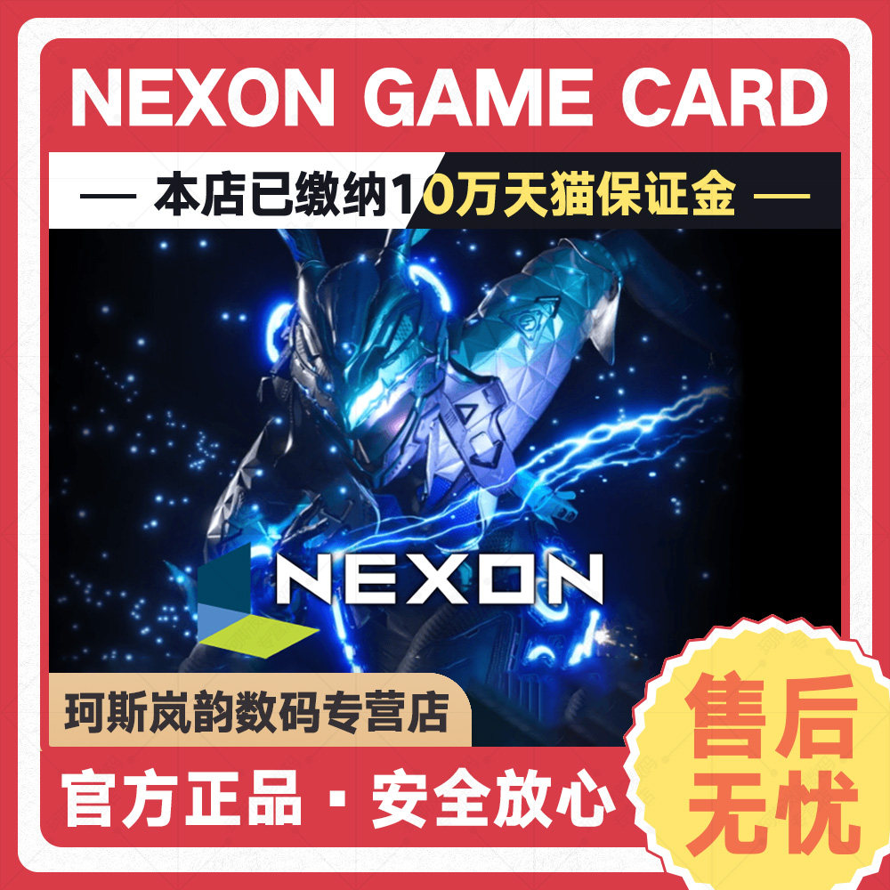 梦幻西游点卡美国Nexon国际服POE/DFO/冒险岛Karma Koin 10 25 50 100美金 KK卡 永恒之塔 剑灵 天堂 方块游戏 点卡充值卡
