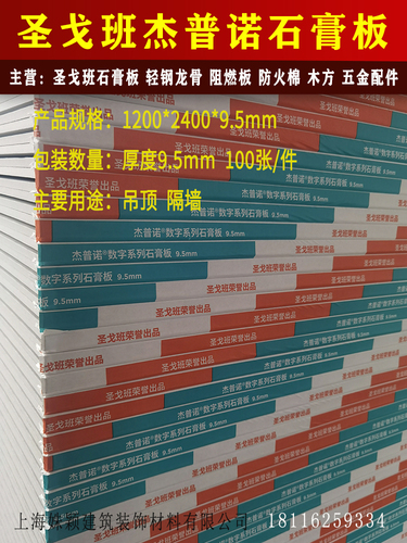 圣戈班石膏板95mm数字系列圣戈班杰科轻钢龙骨家装双层吊顶隔墙