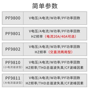 远方PF9800智能电参数测试仪数字功率计电量测量仪电压电流报警型