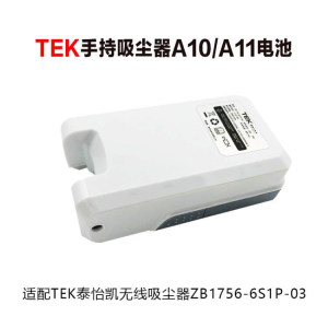 泰怡凯TEK无线吸尘器锂电池大容量电源充电器A10 ZB1756 A11配件