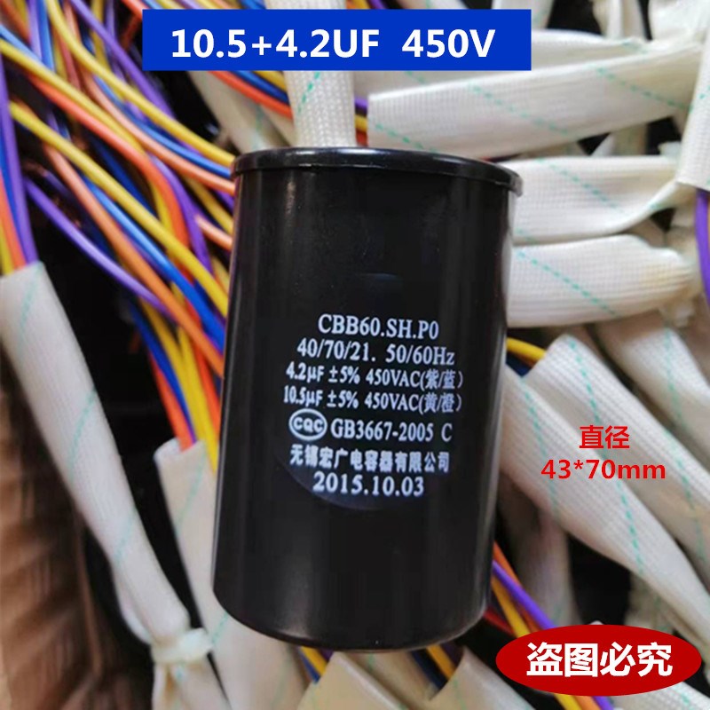 CBB60 10.5+4.2UF 12.4.2UF450V 4线半自动双桶洗衣机启动电容器-图1