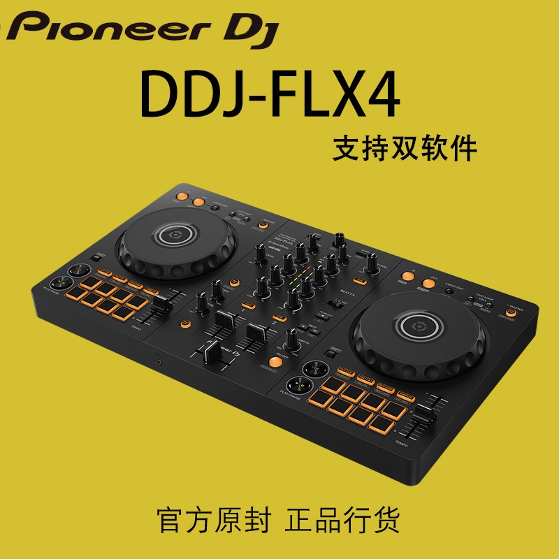 Pioneer先锋 DDJ-FLX4 ddjflx4 DJ控制器入门打碟机 送正版软件 - 图1