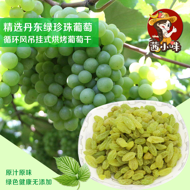 【茜小味】绿珍珠鲜果烘干休闲葡萄干 茜小味葡萄干