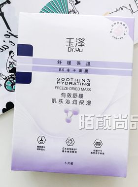 玉泽积雪草修护面膜补水保湿