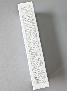 佰草集新七白透亮眼霜改善眼部