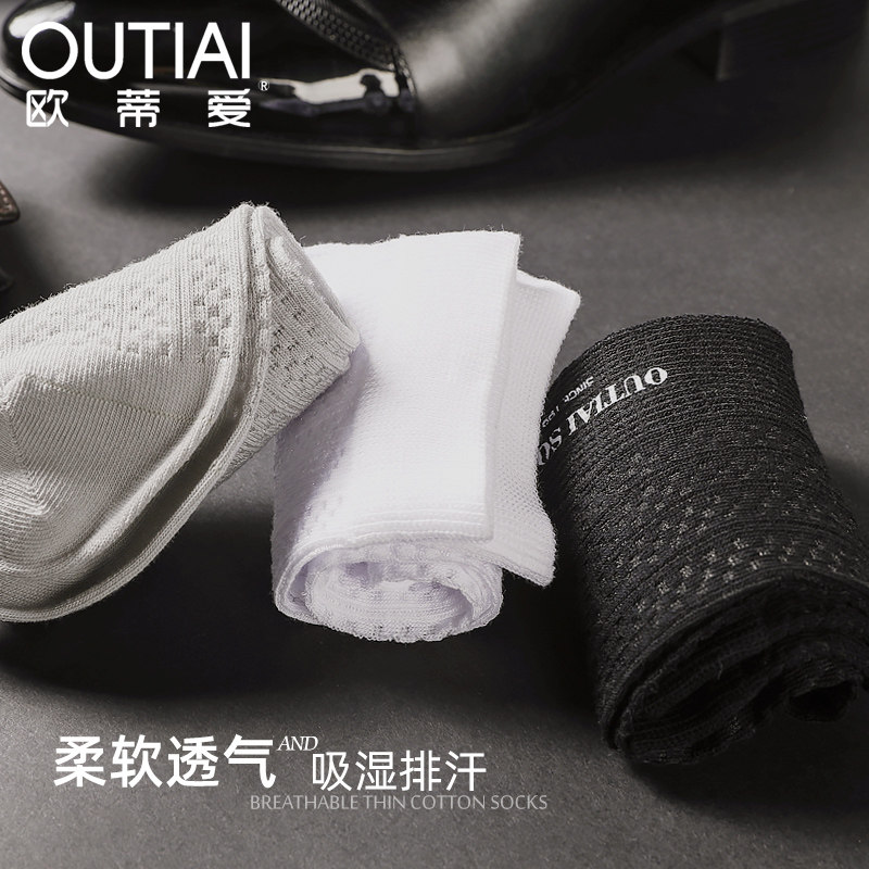 欧蒂爱夏季网袜男士休闲抗菌棉袜子 outiai欧蒂爱短袜/打底袜/丝袜/美腿袜