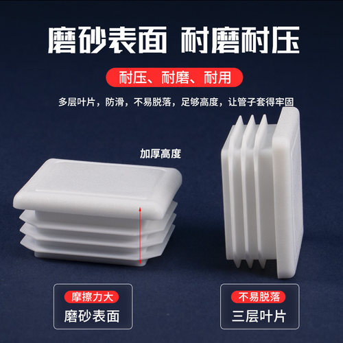 方管堵塞头白色不锈钢管封头内塞塑料堵头管塞镀锌管堵盖桌椅脚垫 - 图1